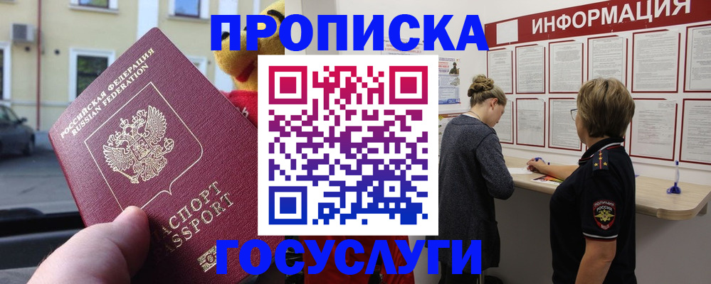 прописка для работы в Йошкар-Оле