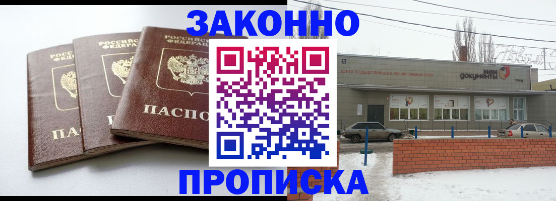 прописка для кредита в Йошкар-Оле